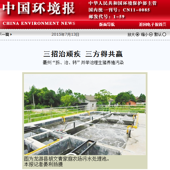 热烈庆祝我司工程刊登中国环境日报头版头条和浙江省环保厅动态新闻栏目